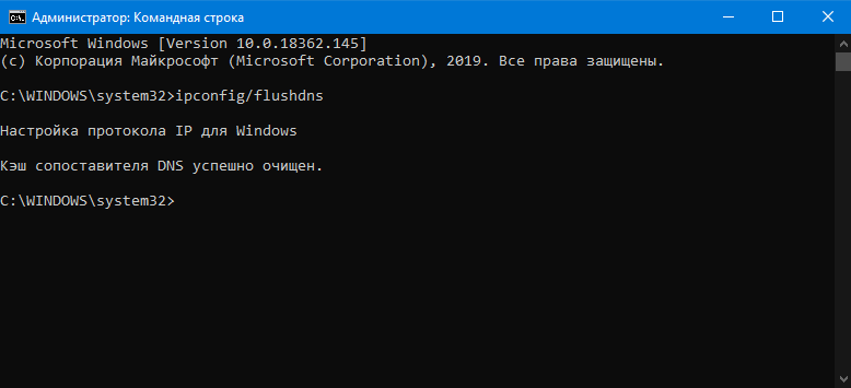 Очистка DNS-кэша в Windows 10