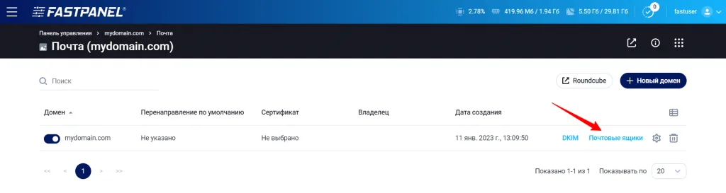 Настройка электронной почты