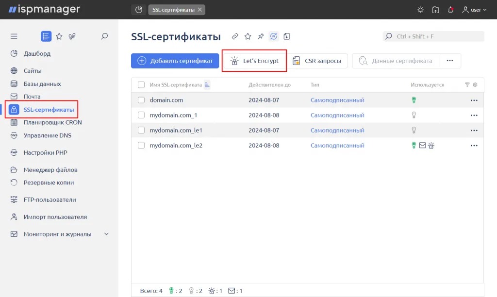 Добавление существующего SSL-сертификата