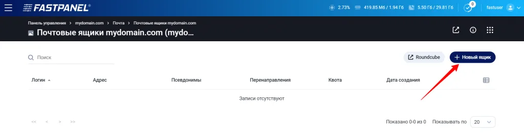 Настройка электронной почты