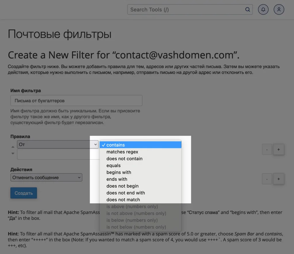 Как создать почтовый фильтр в cPanel
