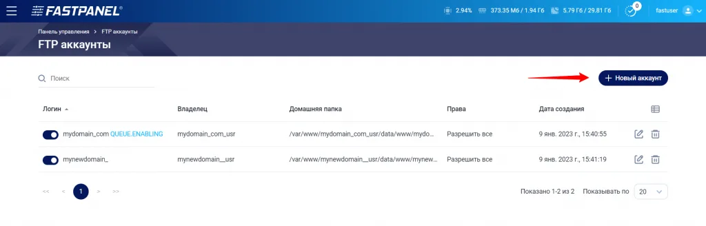 Доступ через FTP и SFTP