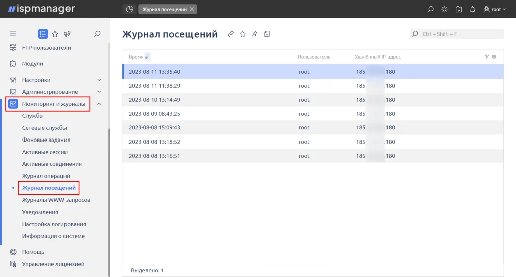 Журналы событий в ISPmanager (логи)