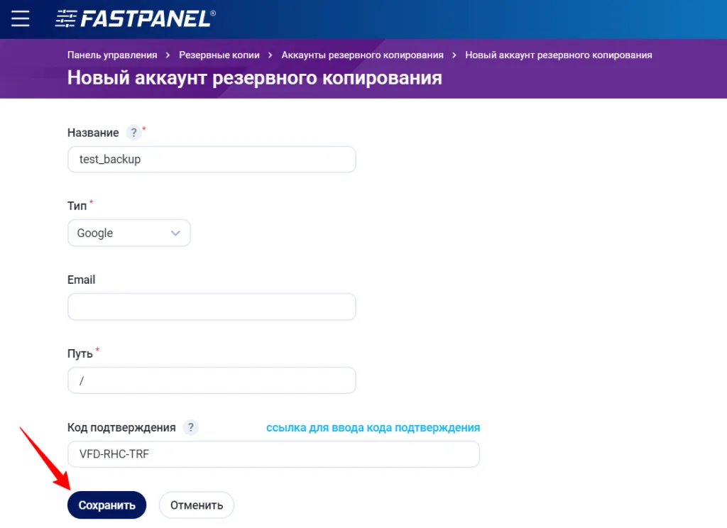 Creating Backups in Fastpanel