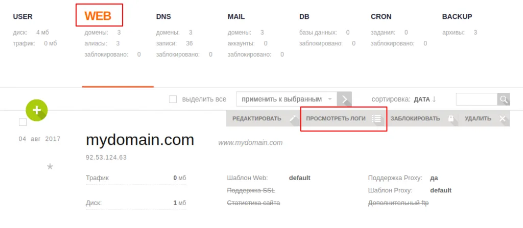 Работа с журналами в VestaCP