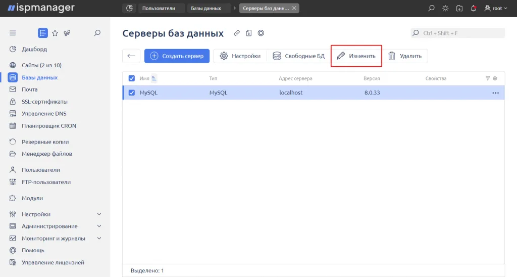 Изменение пароля для пользователя базы данных
