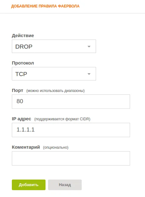 Запрет доступа по IP-адресу в VestaCP