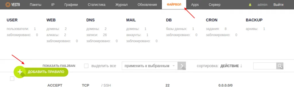 Запрет доступа по IP-адресу в VestaCP