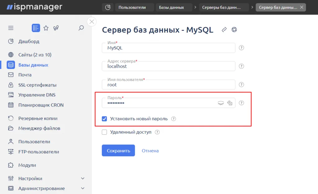 Изменение пароля для пользователя базы данных
