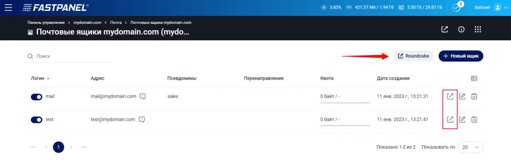 Настройка электронной почты