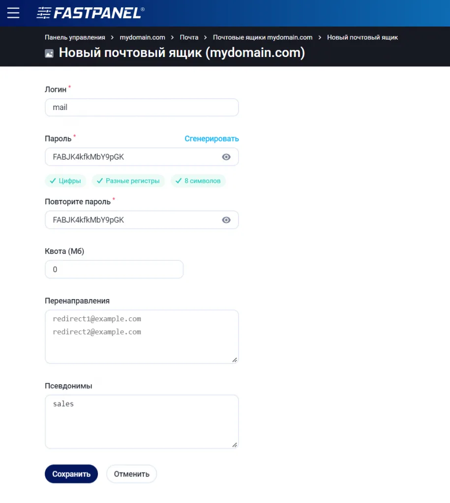 Настройка электронной почты