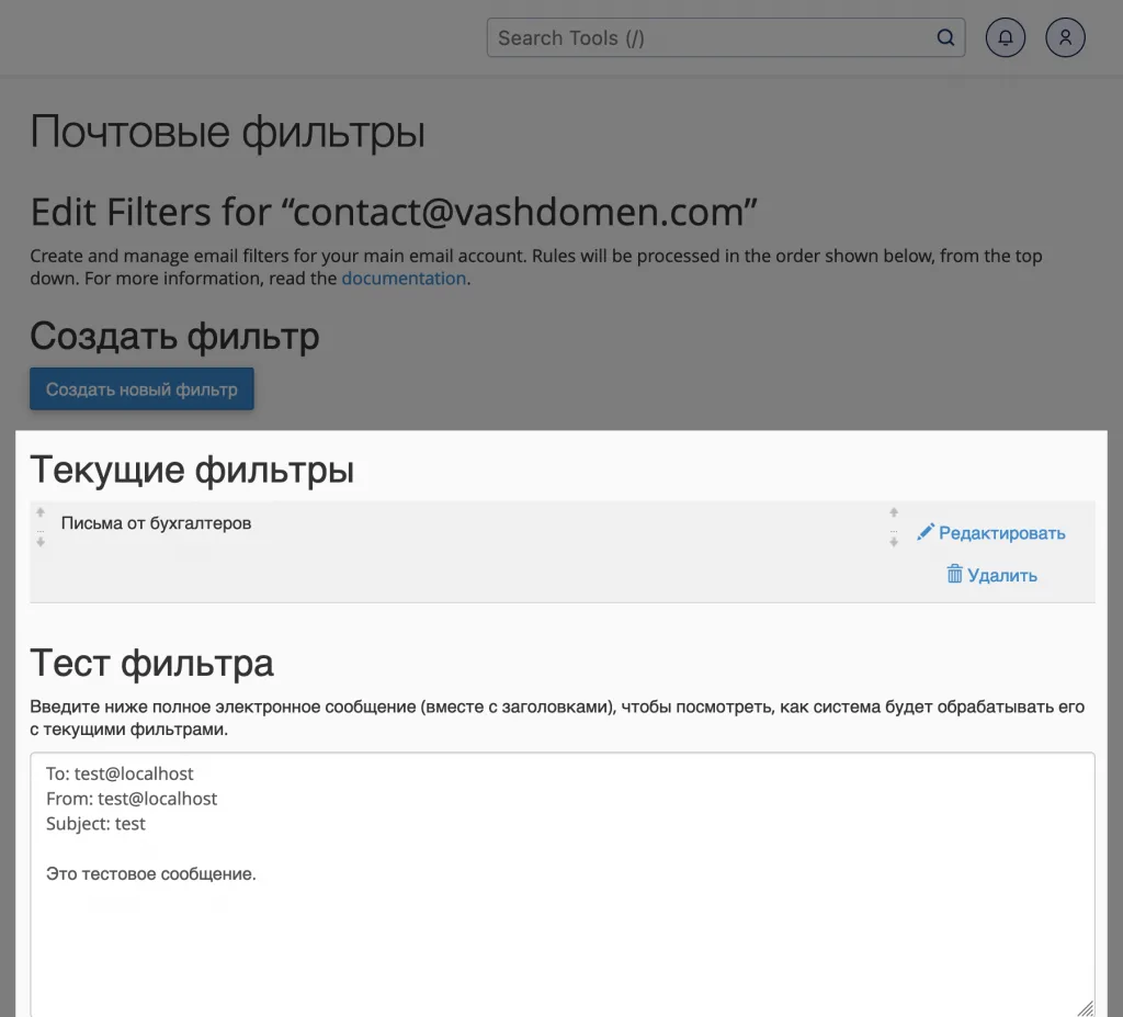 Как создать почтовый фильтр в cPanel