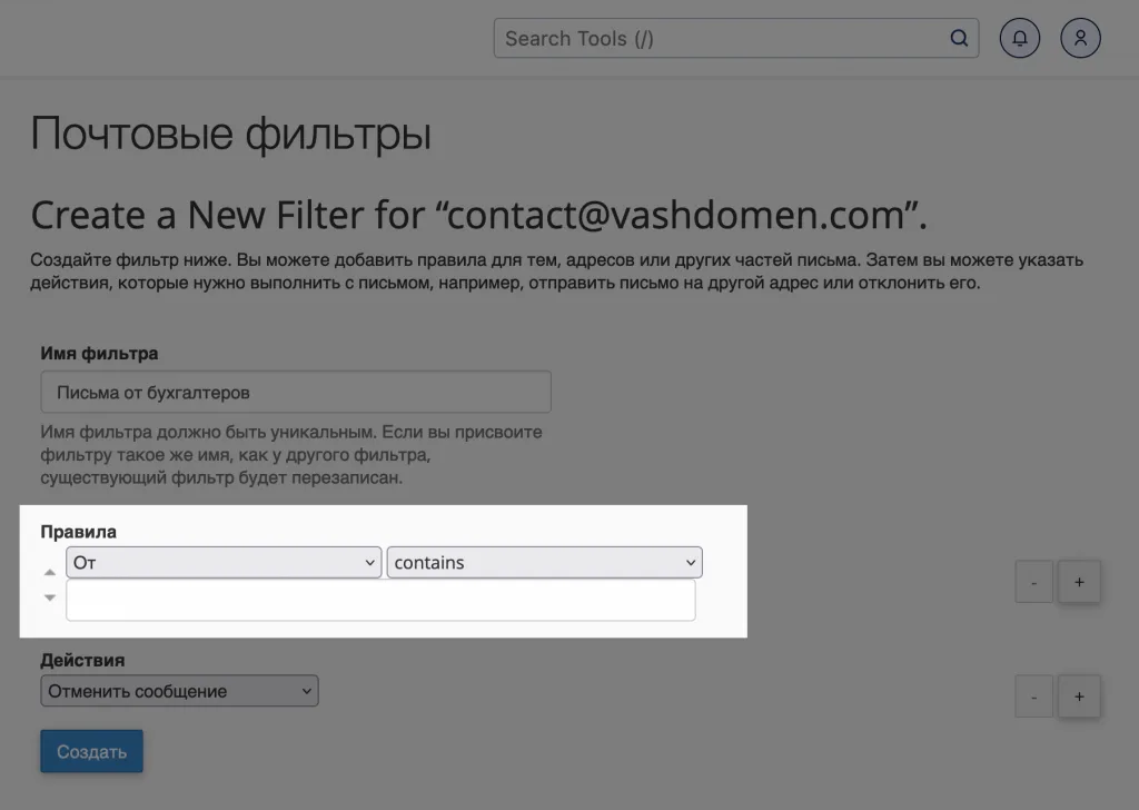Как создать почтовый фильтр в cPanel