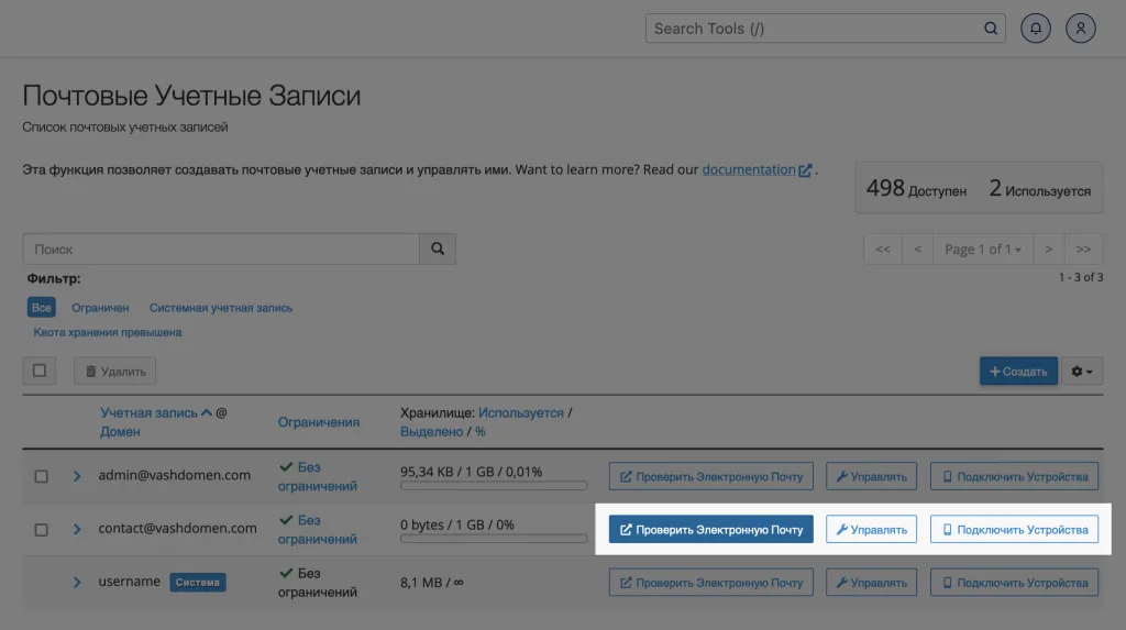 Как создать и настроить почту в cPanel (WHM)
