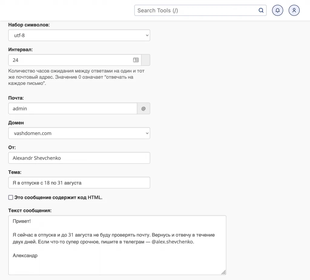 How to set up an autoresponder for email in cPanel