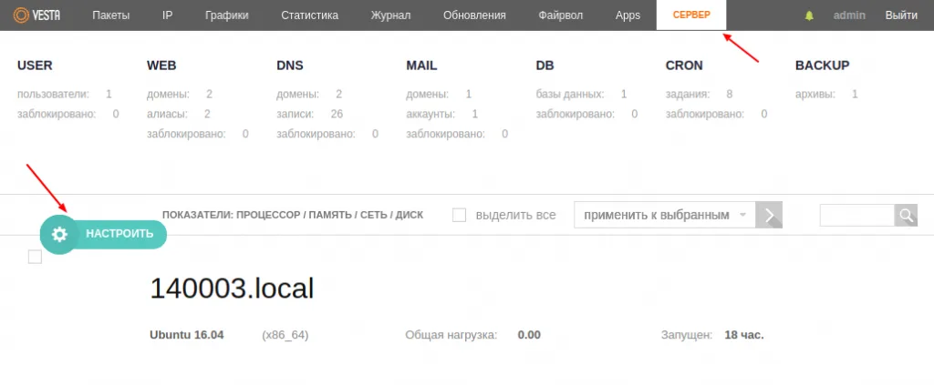 Настройка электронной почты в VestaCP