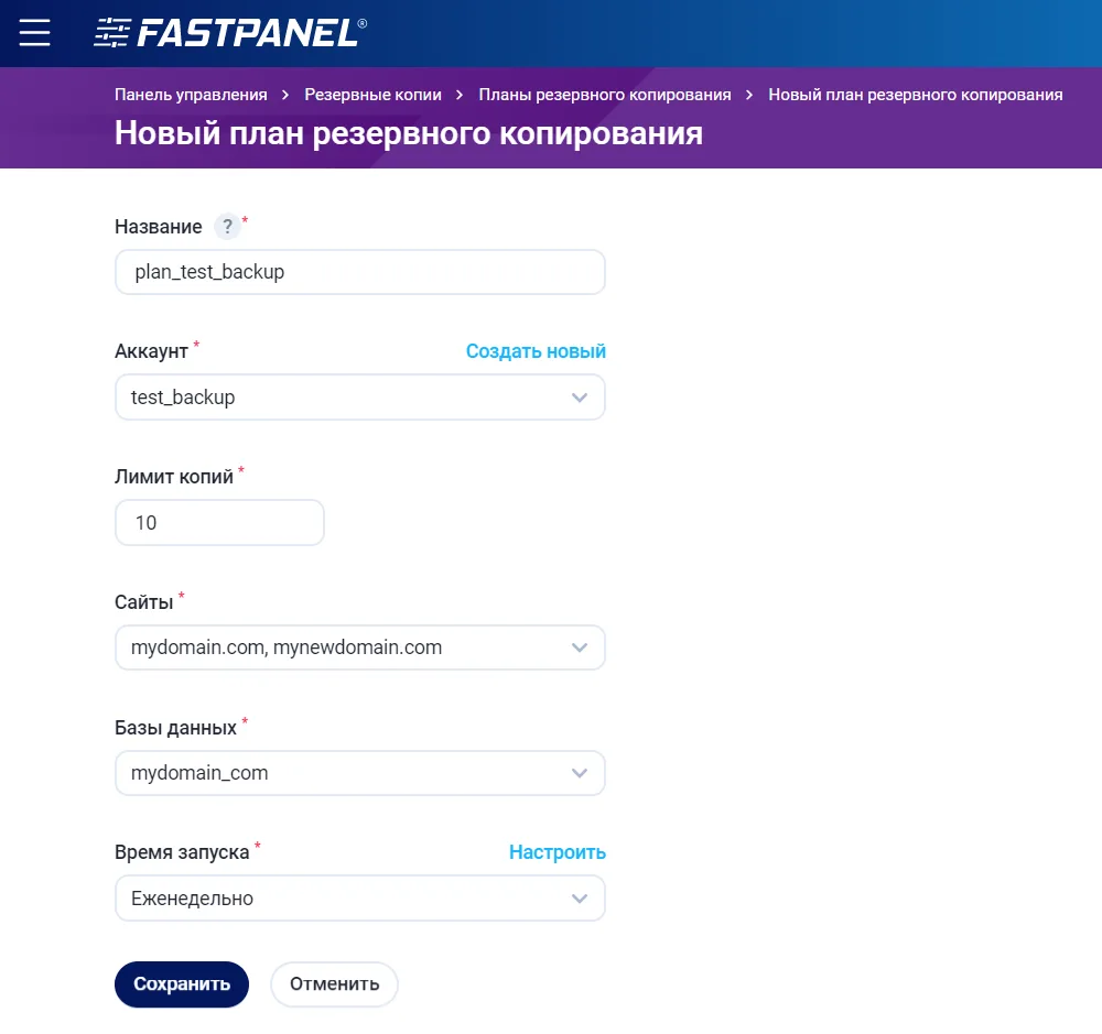 Creating Backups in Fastpanel
