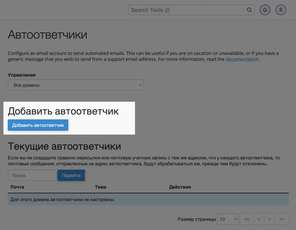 How to set up an autoresponder for email in cPanel