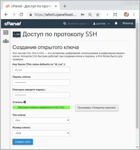 Доступ по протоколу SSH