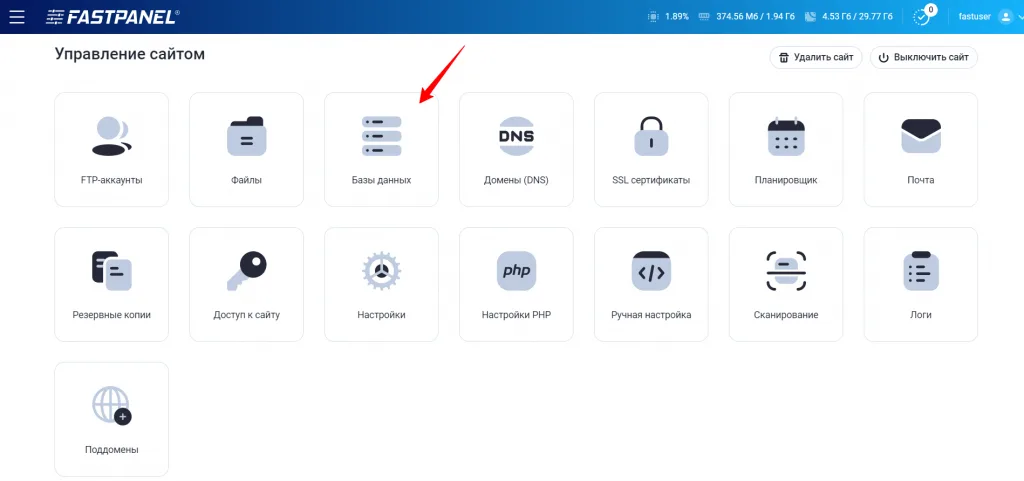 Fastpanel-де веб-сайт орналастыру