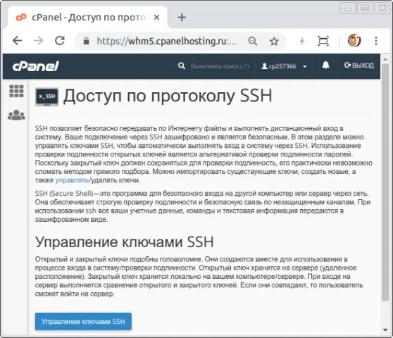 Доступ по протоколу SSH