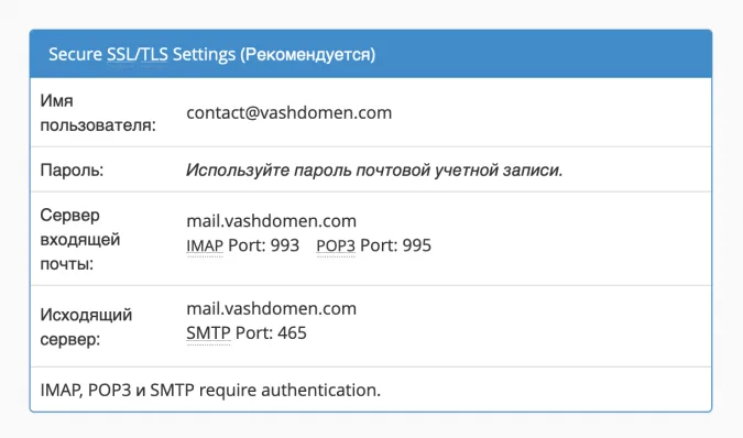 Как создать и настроить почту в cPanel (WHM)