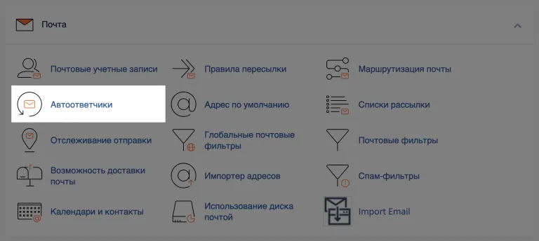 How to set up an autoresponder for email in cPanel