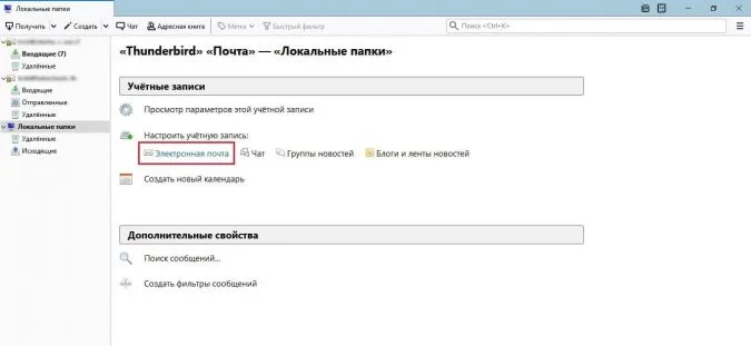 Как установить настройки электронной почты на виртуальном хостинге в Mozilla Thunderbird