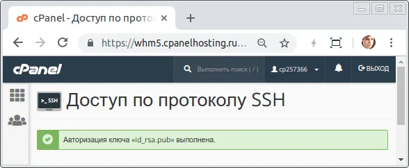 Доступ по протоколу SSH