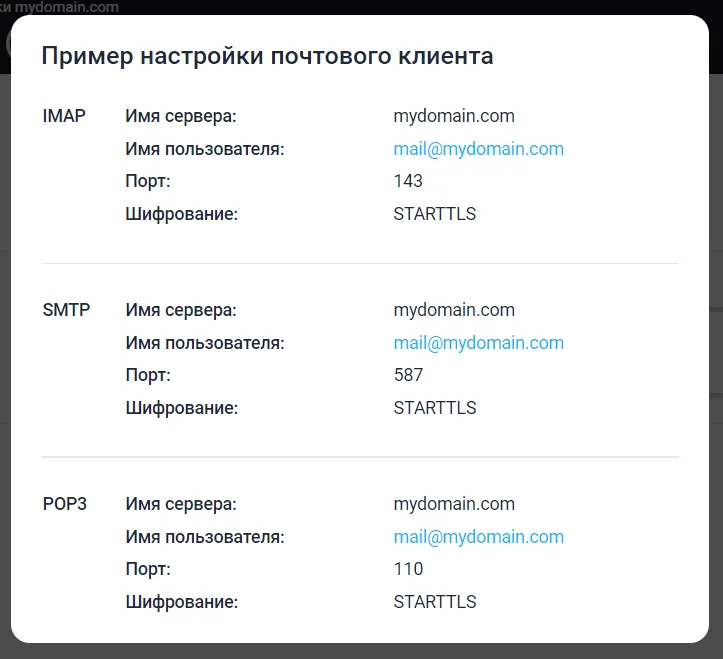 Настройка электронной почты