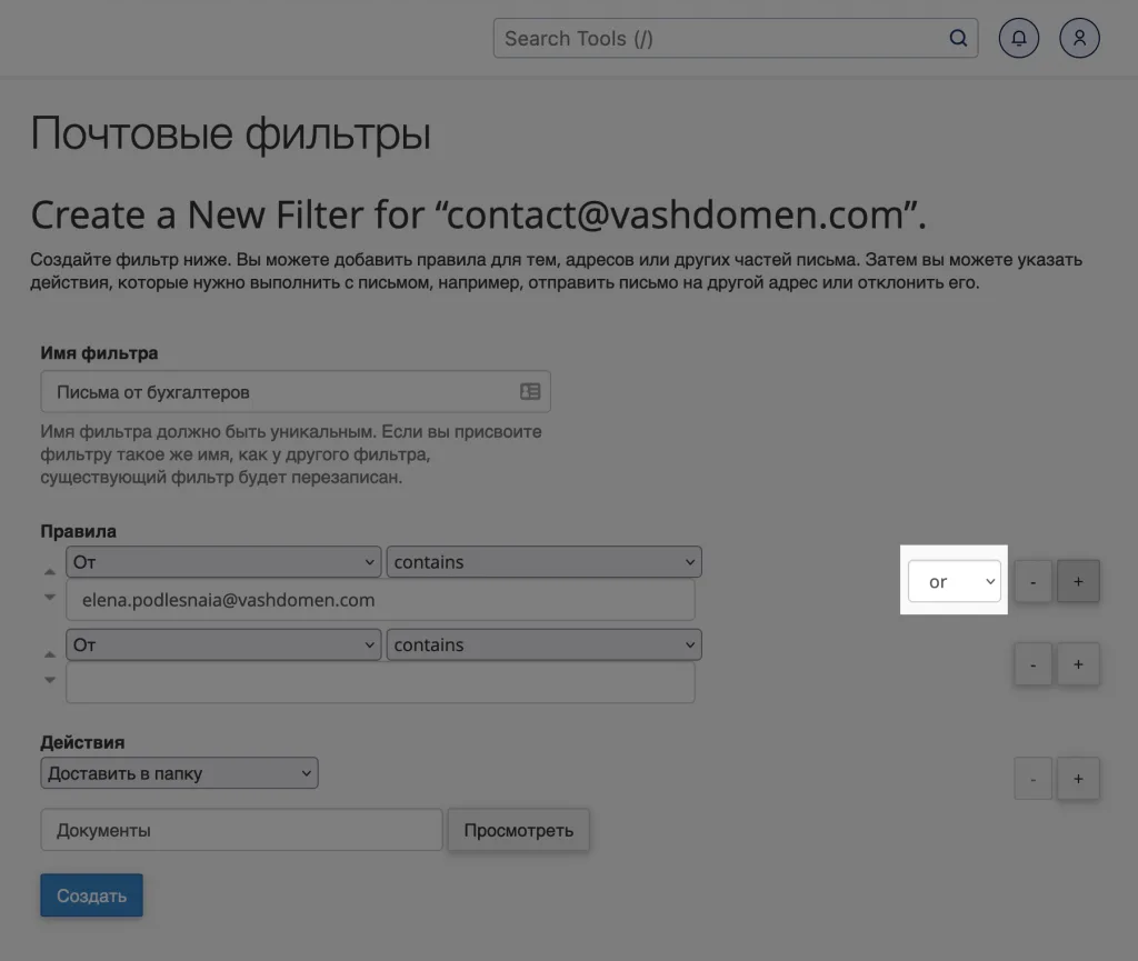 Как создать почтовый фильтр в cPanel