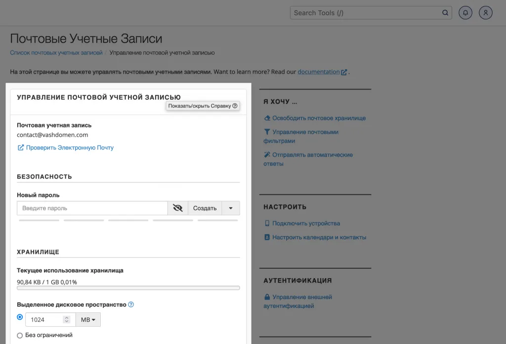 Как создать и настроить почту в cPanel (WHM)
