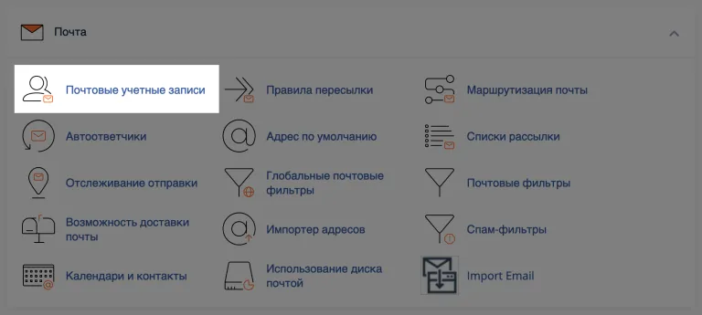 Как создать и настроить почту в cPanel (WHM)