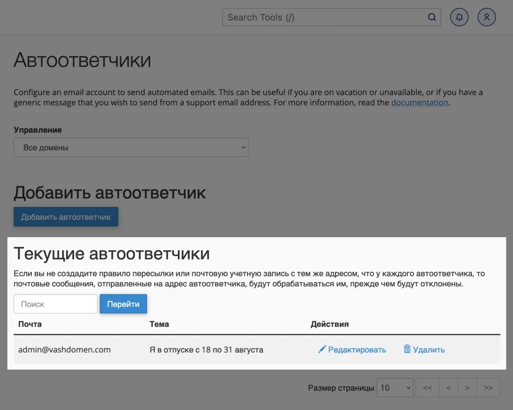 How to set up an autoresponder for email in cPanel