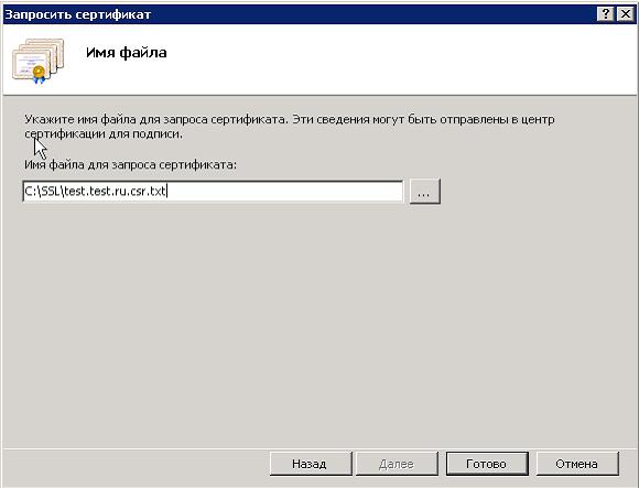 File Name for Certificate Request
