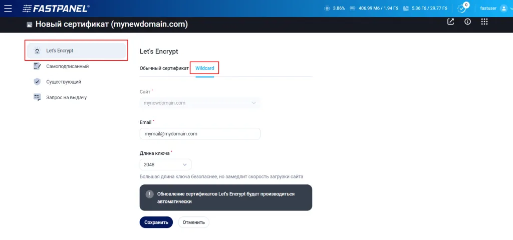 如何在 Fastpanel 中安装 SSL 证书