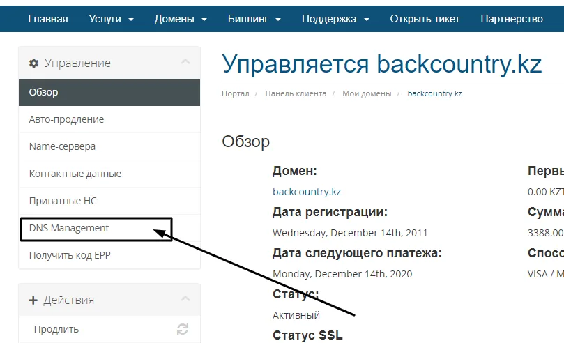 DNS Management