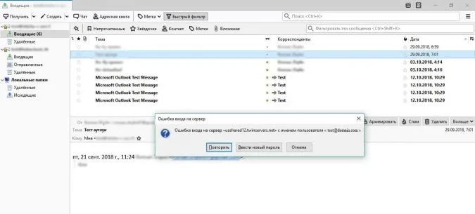 Как установить настройки электронной почты на виртуальном хостинге в Mozilla Thunderbird
