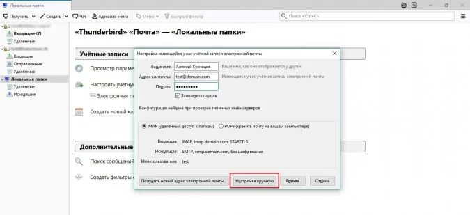 Как установить настройки электронной почты на виртуальном хостинге в Mozilla Thunderbird