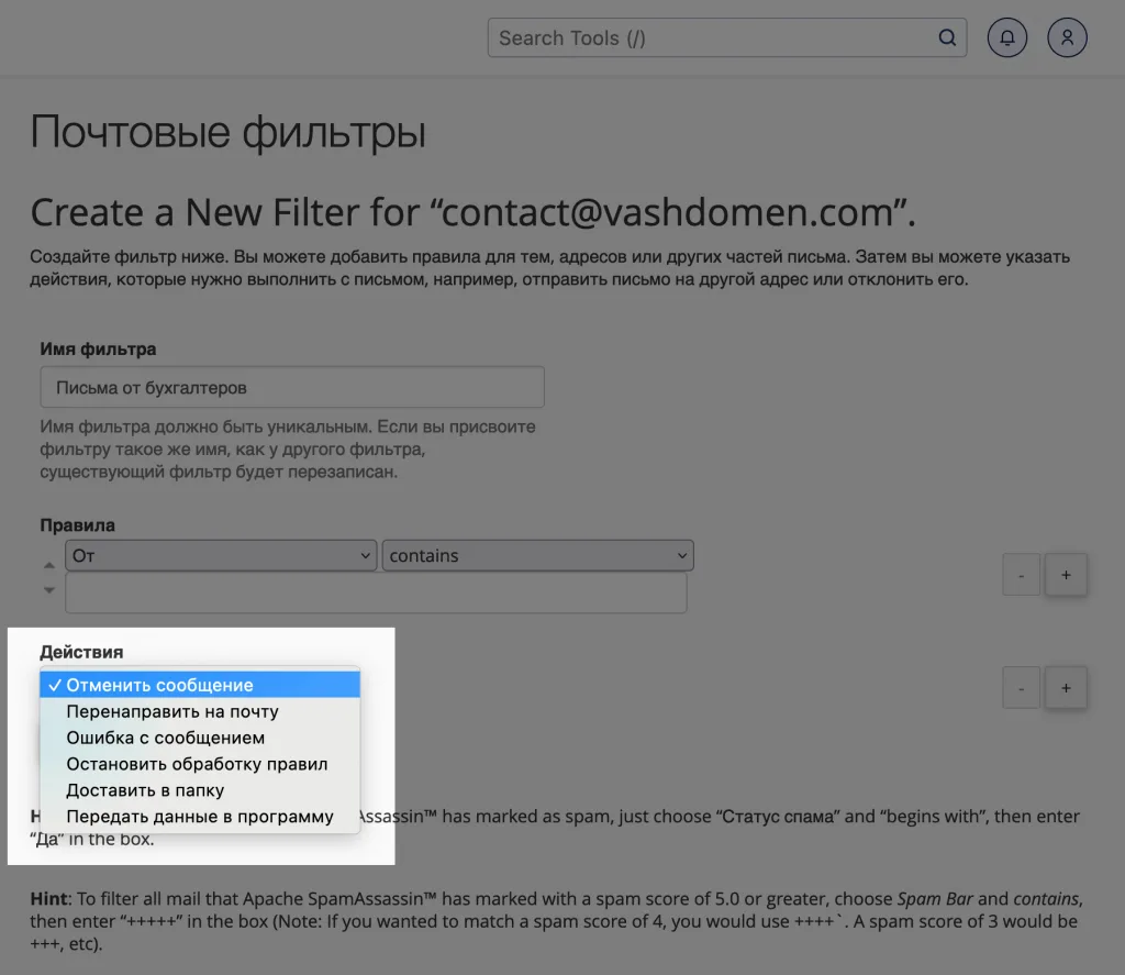 Как создать почтовый фильтр в cPanel