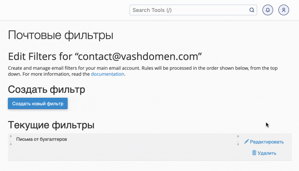 Как создать почтовый фильтр в cPanel