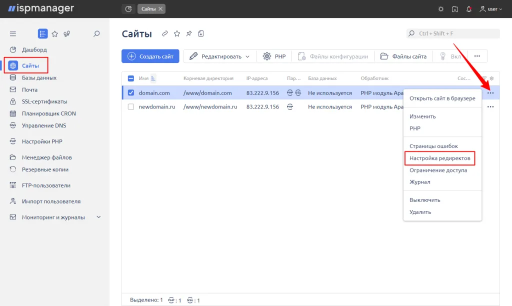 Настройка перенаправлений в ISPmanager