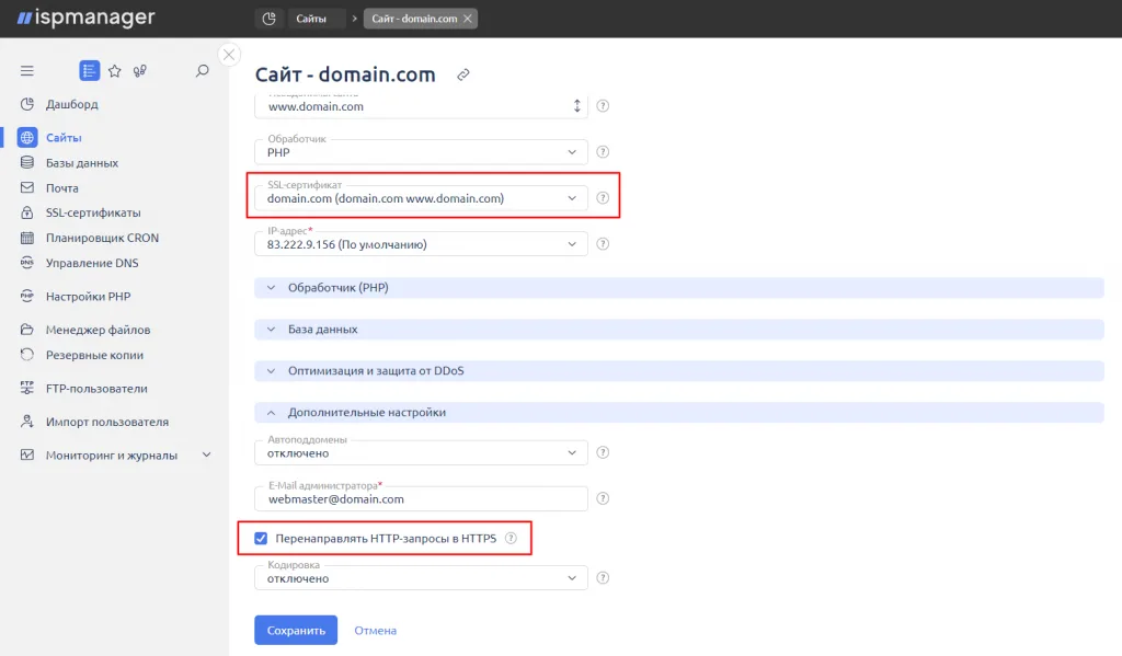Настройка перенаправлений в ISPmanager