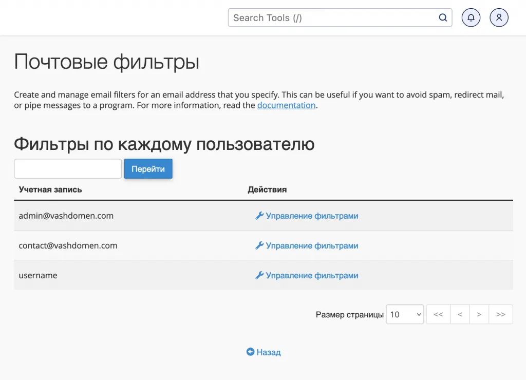 Как создать почтовый фильтр в cPanel