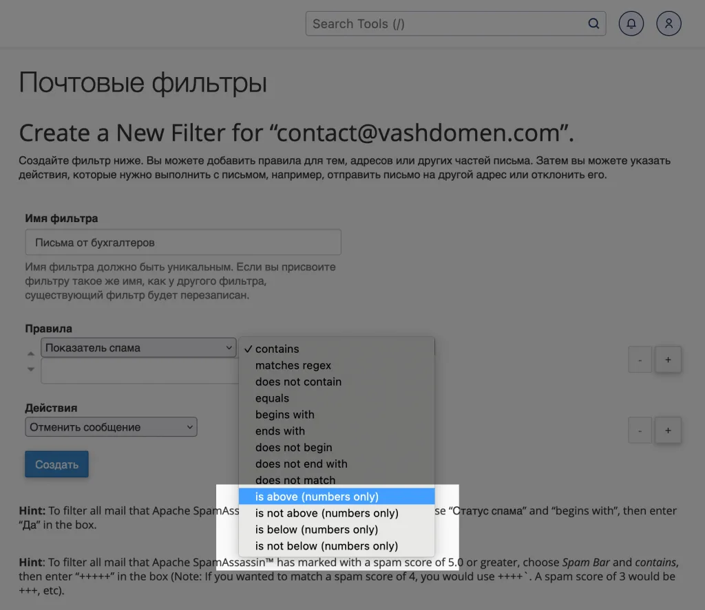 Как создать почтовый фильтр в cPanel