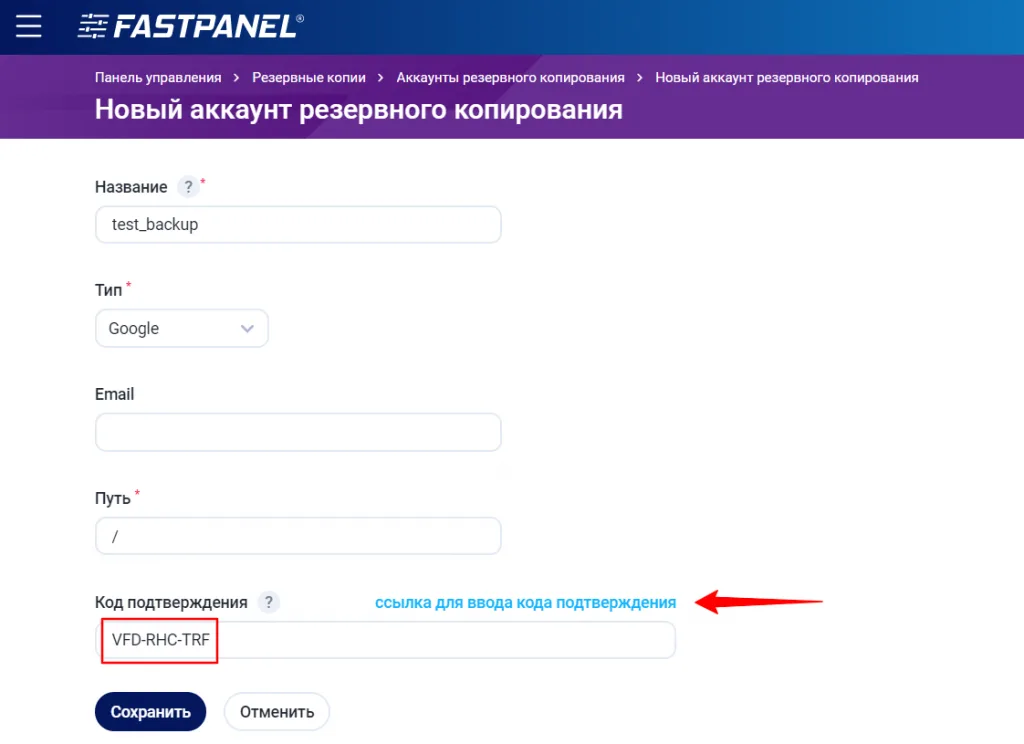 Creating Backups in Fastpanel