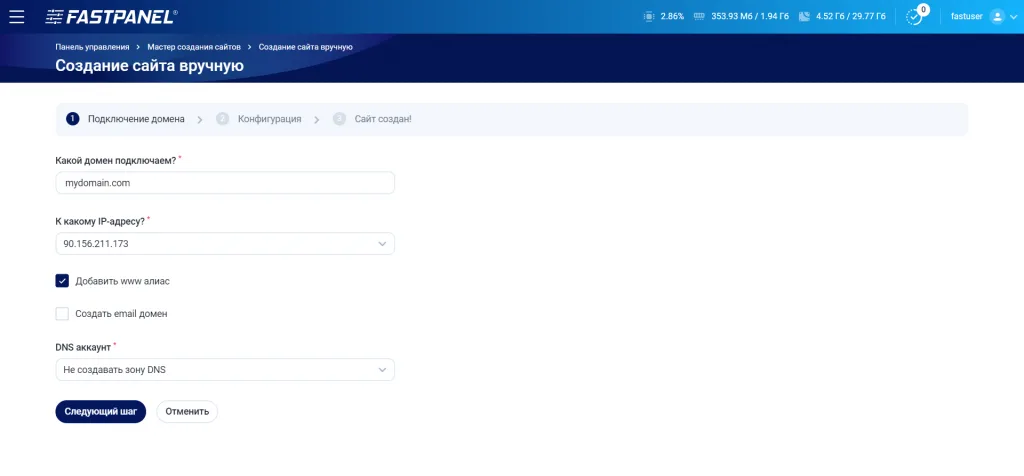 Fastpanel-де веб-сайт орналастыру
