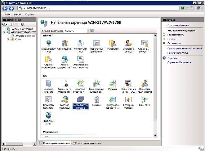 Server Certificates
