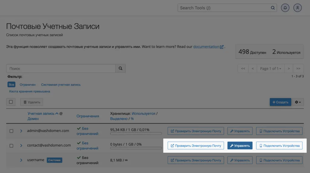 Как создать и настроить почту в cPanel (WHM)