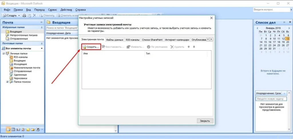 How to set up email on virtual hosting in Microsoft Outlook 2007